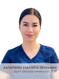 Каракчиева Елизавета Евгеньевна