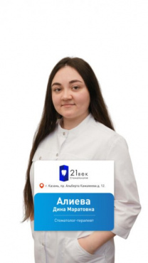 Алиева Дина Маратовна