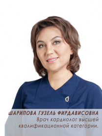 Шарипова Гузель Фирдависовна 