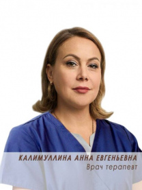 Калимулина Анна Евгеньевна 