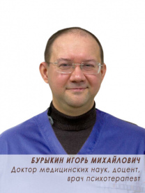 Бурыкин Игорь Михайлович
