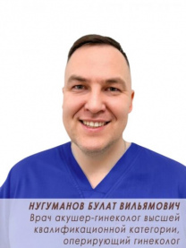 Нугуманов Булат Вильямович