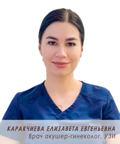 Каракчиева Елизавета Евгеньевна акушер