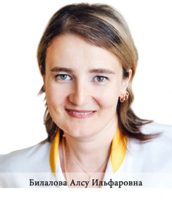 Билалова Алсу Ильфаровна андролог