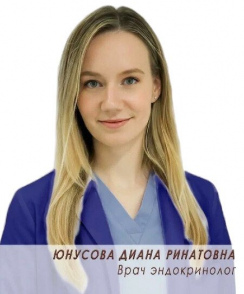 Юнусова Диана Ринатовна эндокринолог