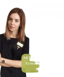 Хомутова Людмила Юрьевна акушер