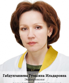Габдулганиева Гульсина Ильдаровна эндокринолог