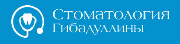 Стоматология Гибадуллины