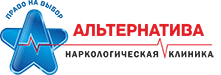 Наркологическая клиника Альтернатива