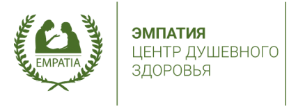 Центр душевного здоровья Эмпатия